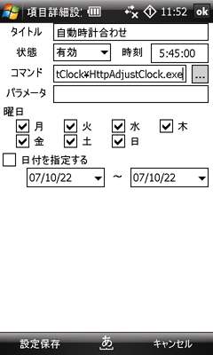 RunAtでHttpAdjustClockの起動設定